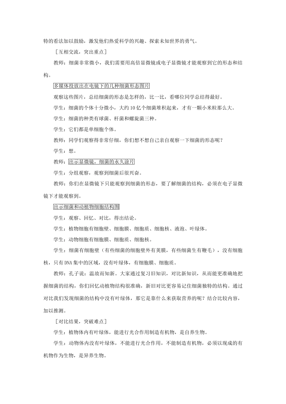 八年级生物下册 第五单元 第四章 分布广泛的细菌和真菌 第二节 细菌教案1 新人教版-新人教版初中八年级下册生物教案_第3页