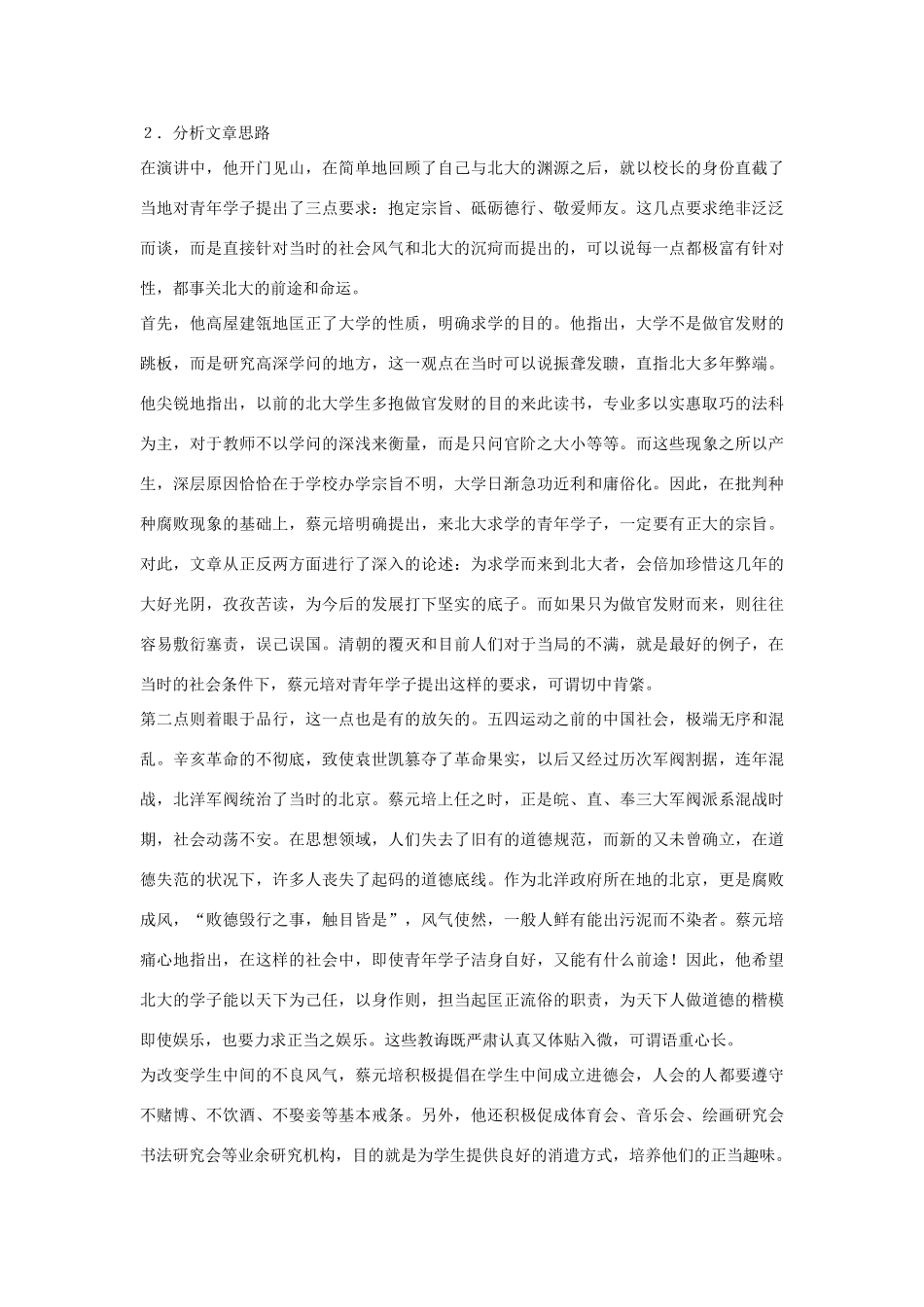 高中语文 就任北京大学校长之演说教案 新人教版必修2_第3页