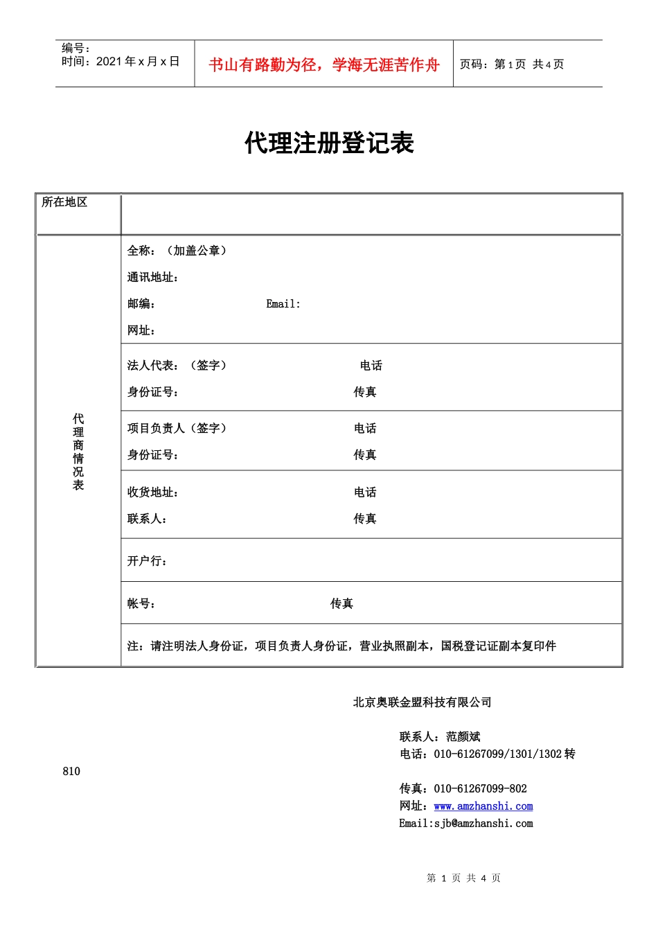 代理合同下载-懋牌展架代理合作协议_第1页