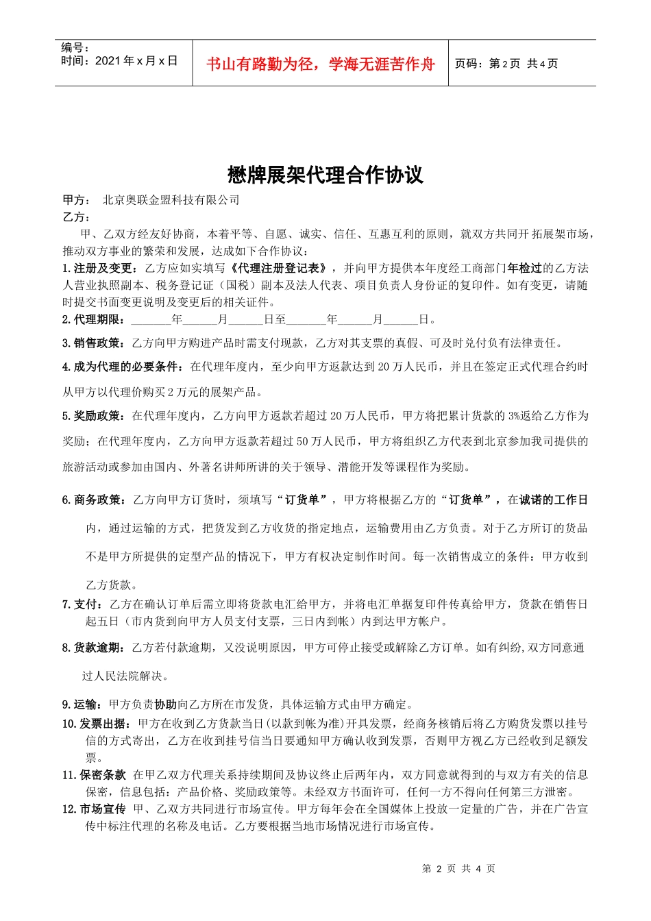 代理合同下载-懋牌展架代理合作协议_第2页