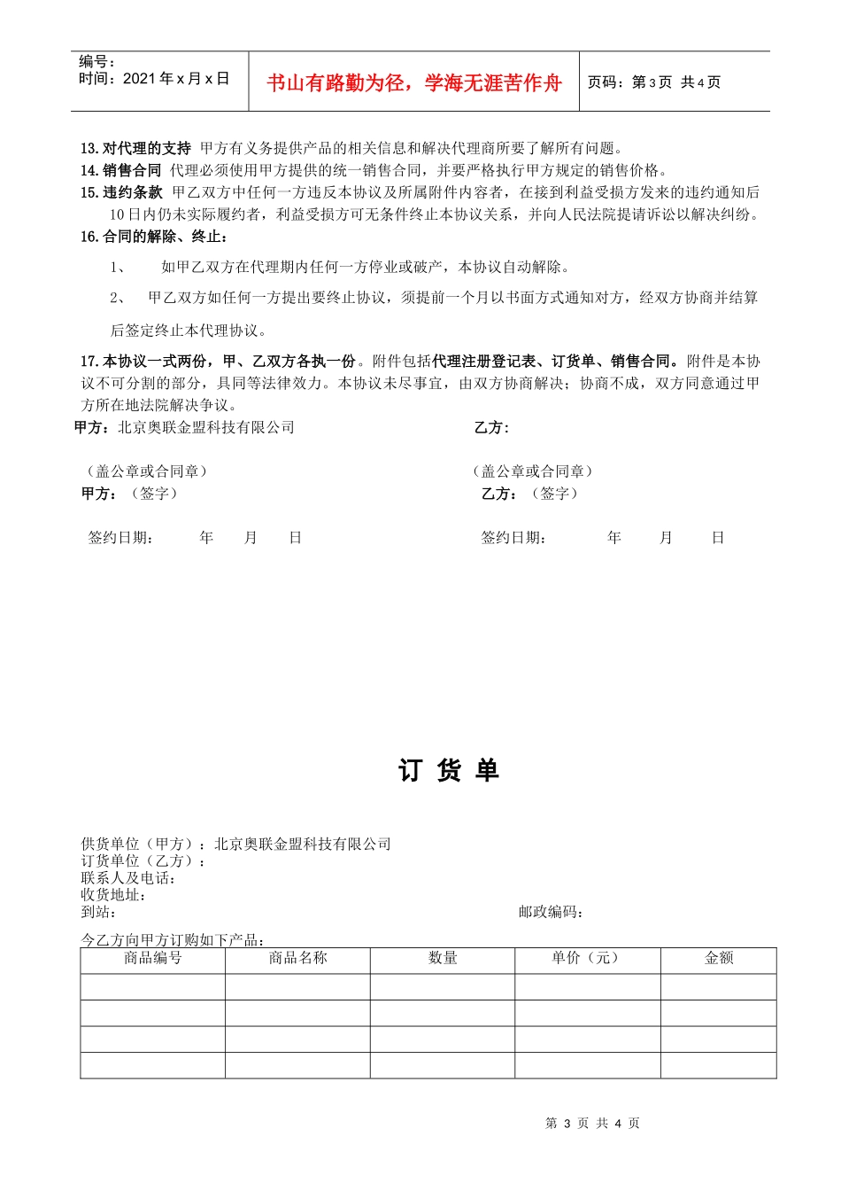 代理合同下载-懋牌展架代理合作协议_第3页