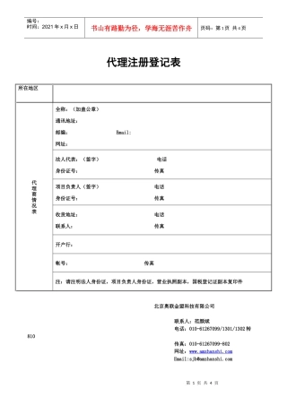 代理合同下载-懋牌展架代理合作协议