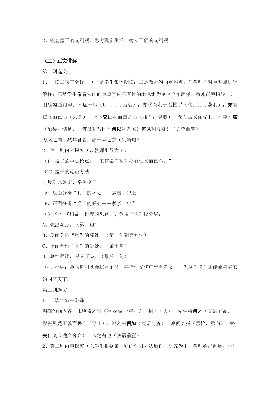 高中语文 第二单元 二 王何必曰利教案5 新人教版选修《先秦诸子选读》-新人教版高中《先秦诸子选读》语文教案_第2页