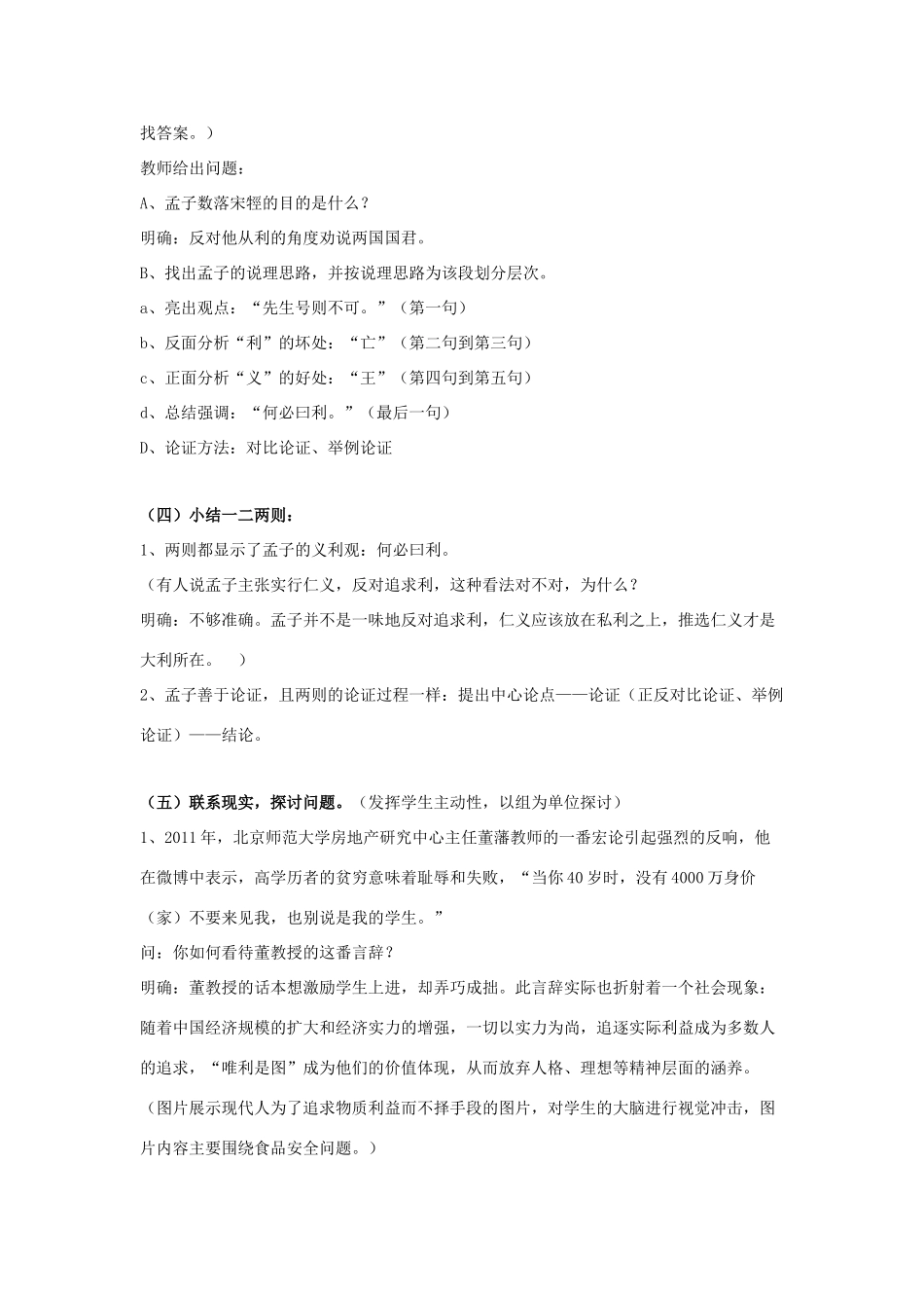 高中语文 第二单元 二 王何必曰利教案5 新人教版选修《先秦诸子选读》-新人教版高中《先秦诸子选读》语文教案_第3页