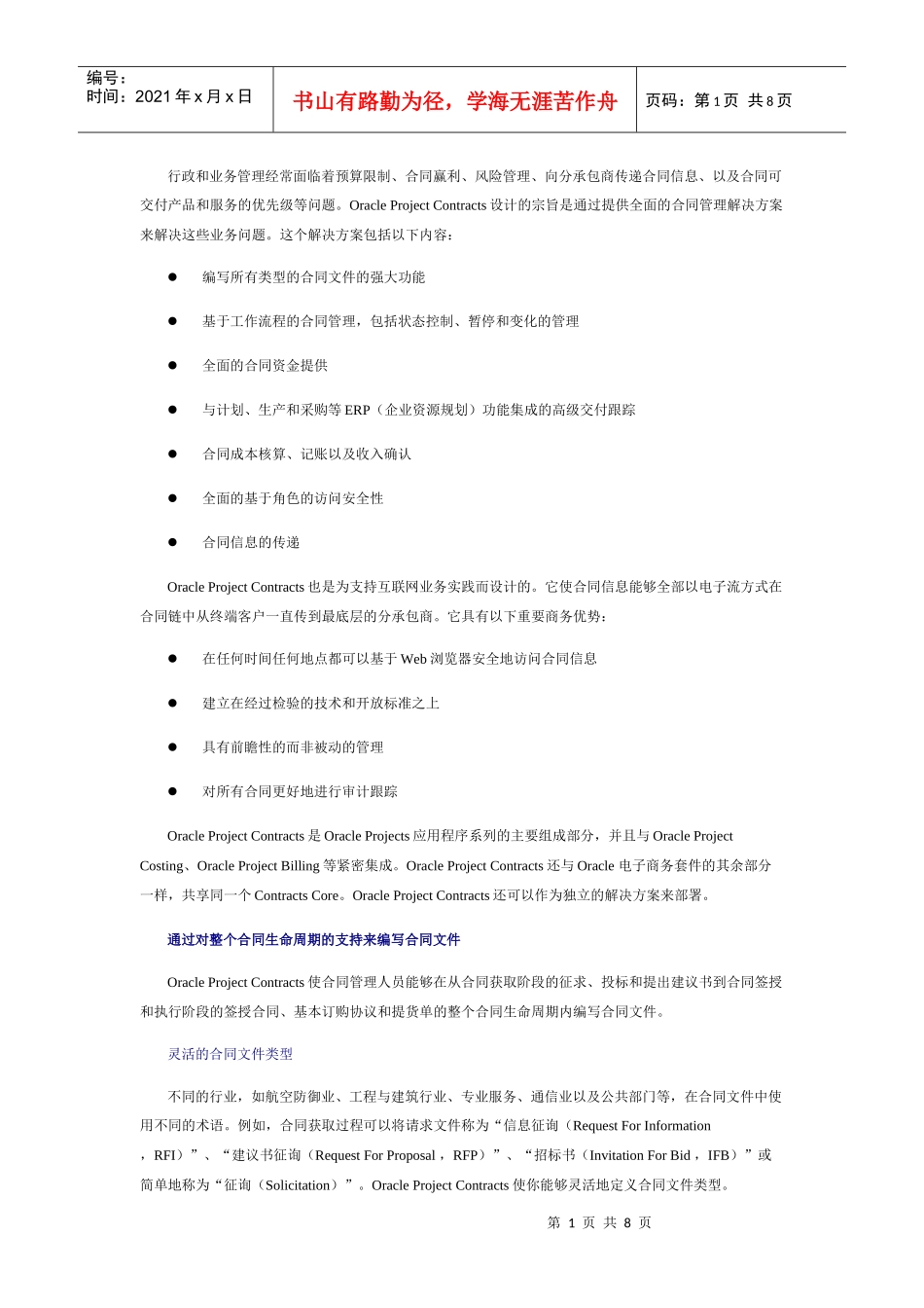 ERP合同管理_第1页