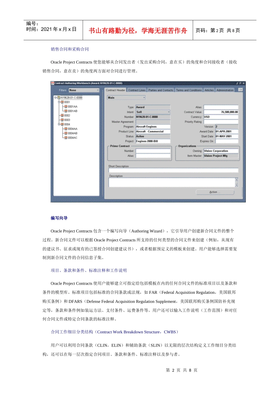 ERP合同管理_第2页
