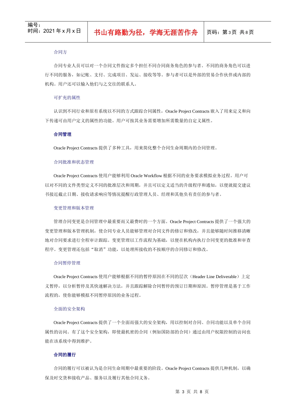 ERP合同管理_第3页