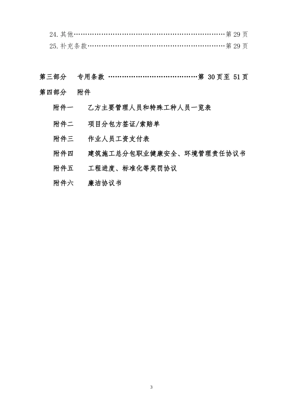 劳务分包合同示范文本XXXX410_第3页