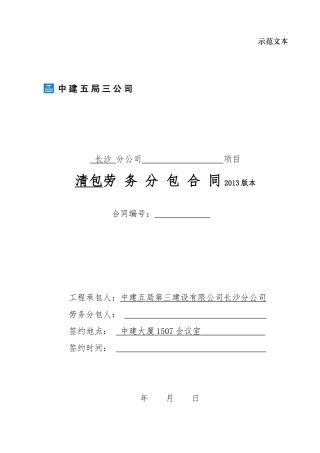 劳务分包合同示范文本XXXX410