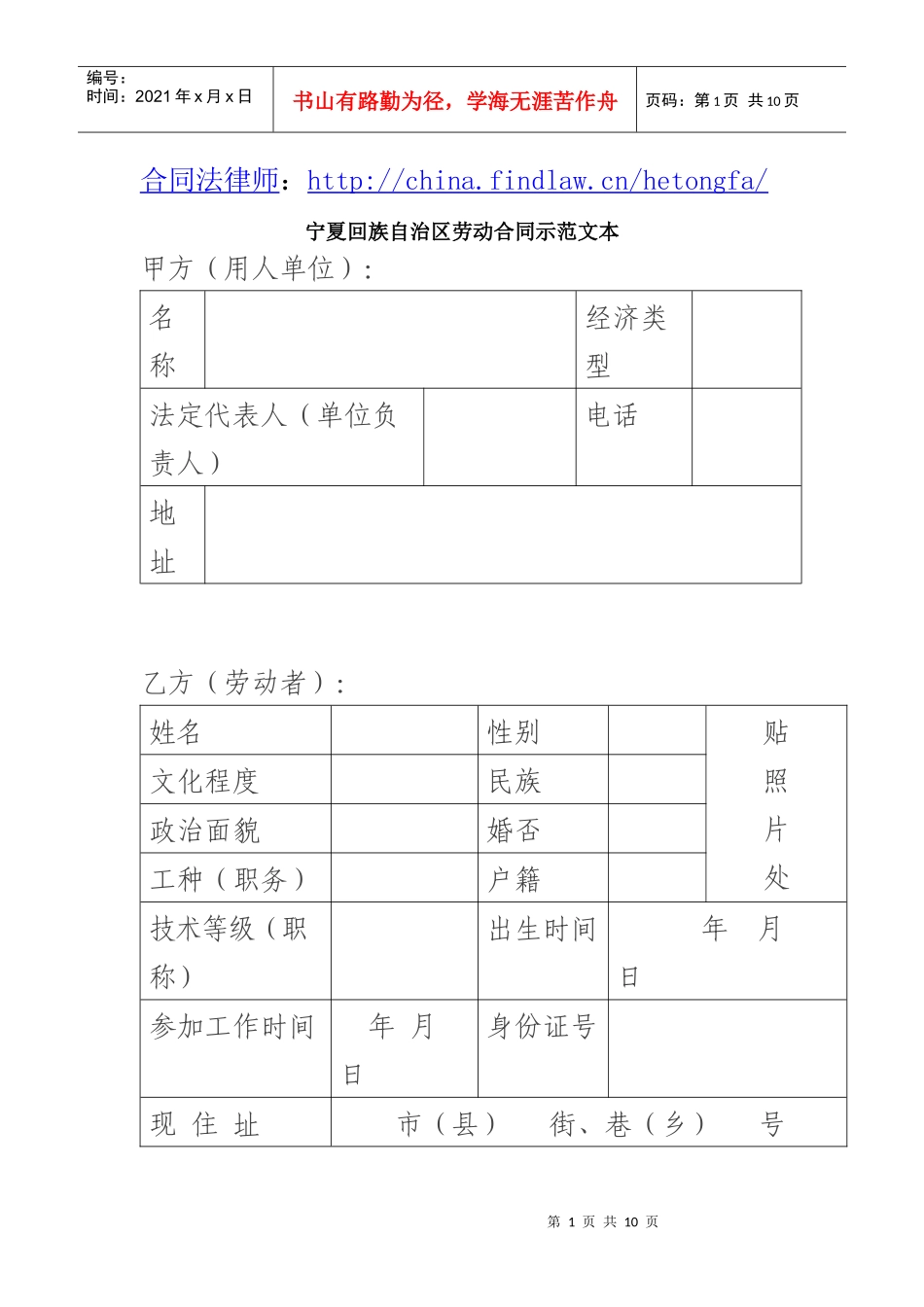 宁夏回族自治区劳动合同示范文本_第1页