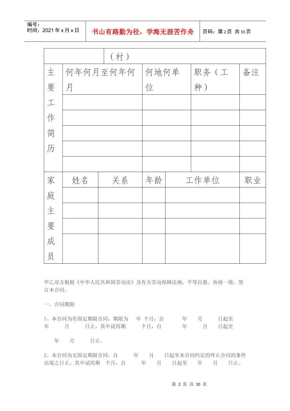 宁夏回族自治区劳动合同示范文本_第2页