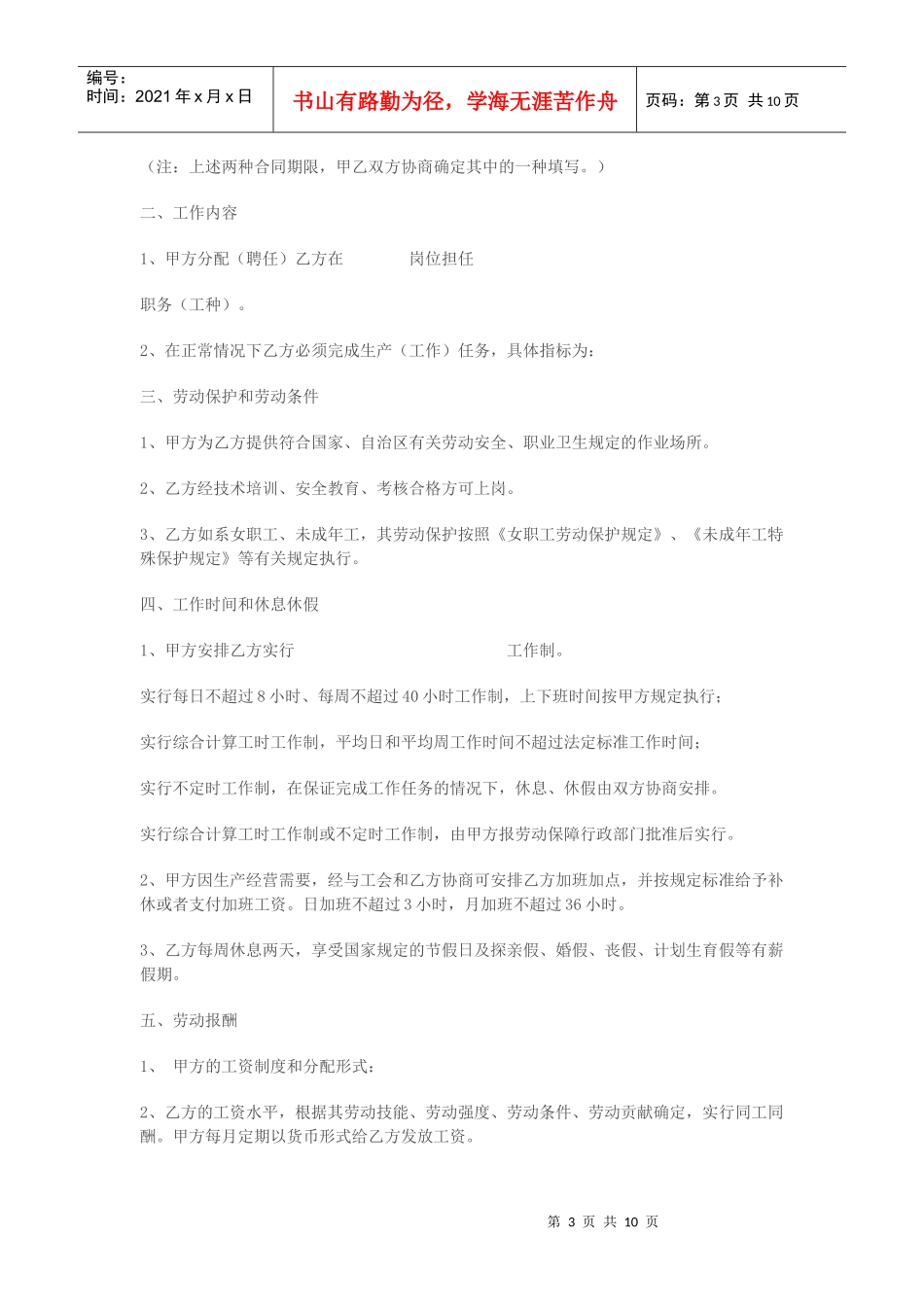 宁夏回族自治区劳动合同示范文本_第3页