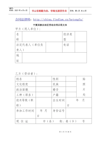 宁夏回族自治区劳动合同示范文本