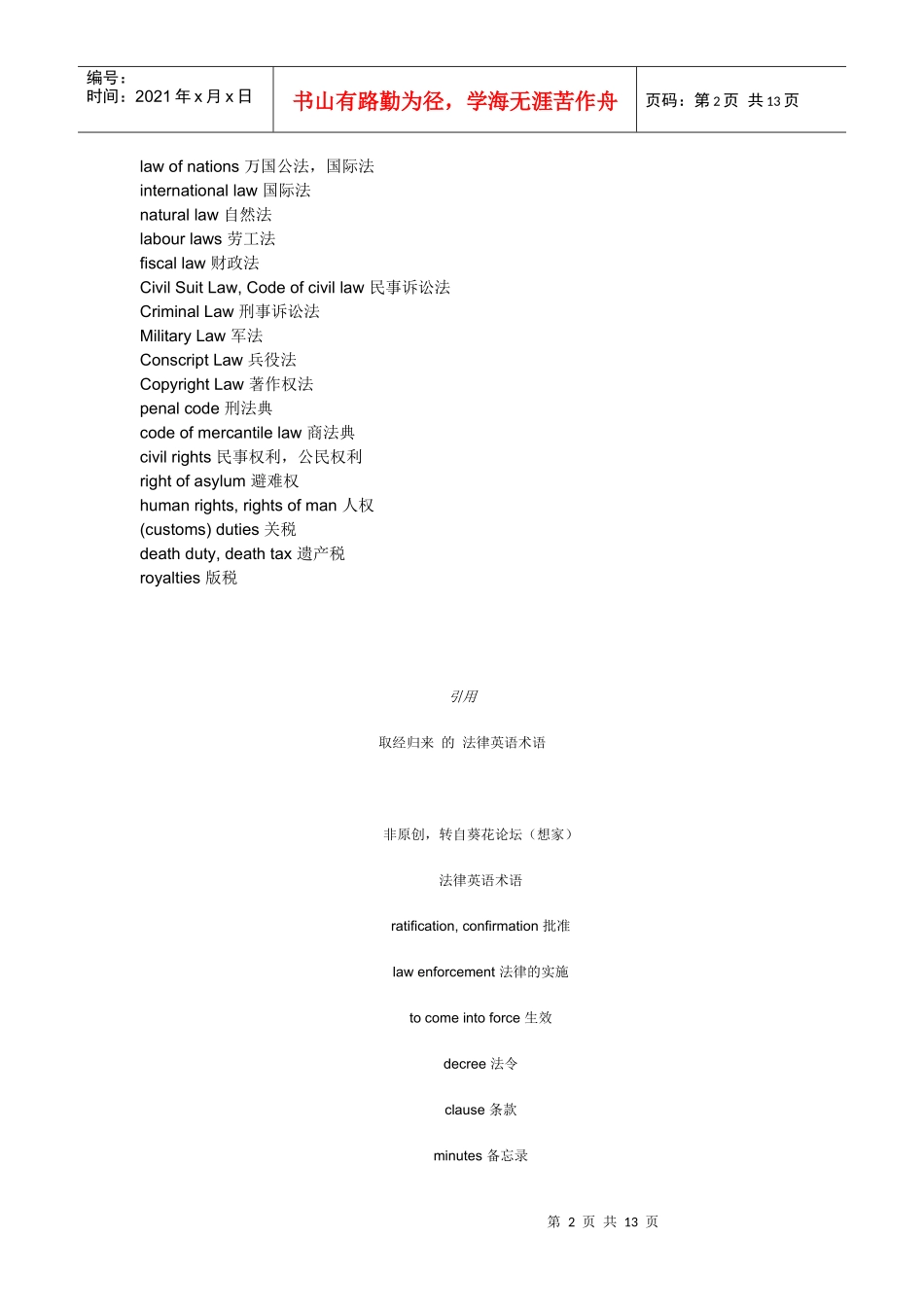 常用的法律英语术语_第2页