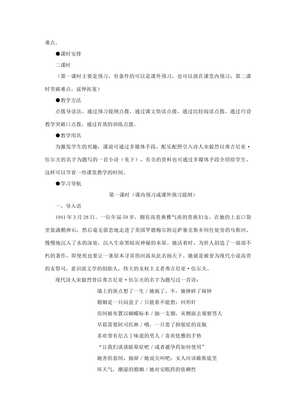 高中语文 11墙上的斑点（第一课时）精品教案 大纲人教版第五册_第2页