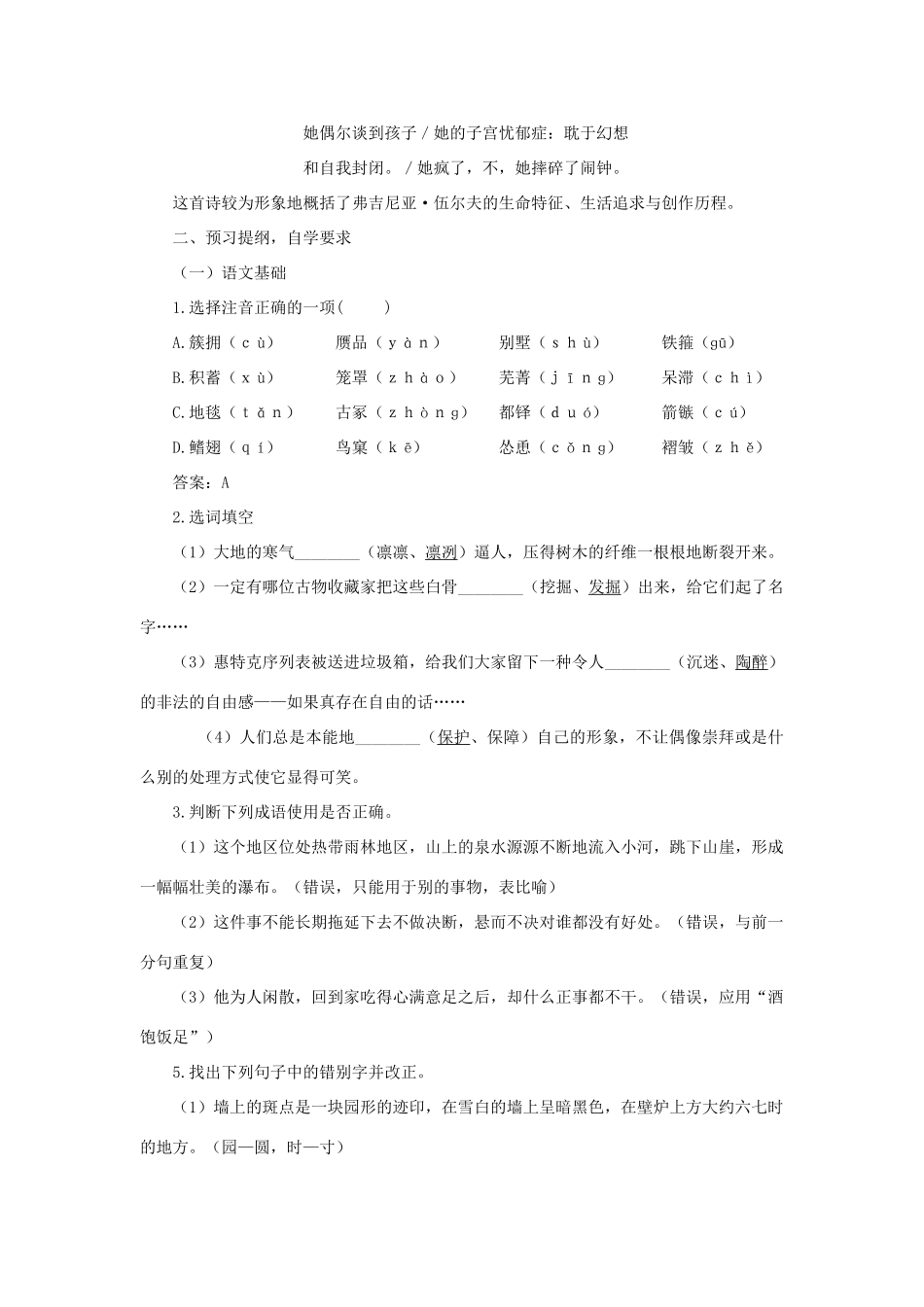 高中语文 11墙上的斑点（第一课时）精品教案 大纲人教版第五册_第3页