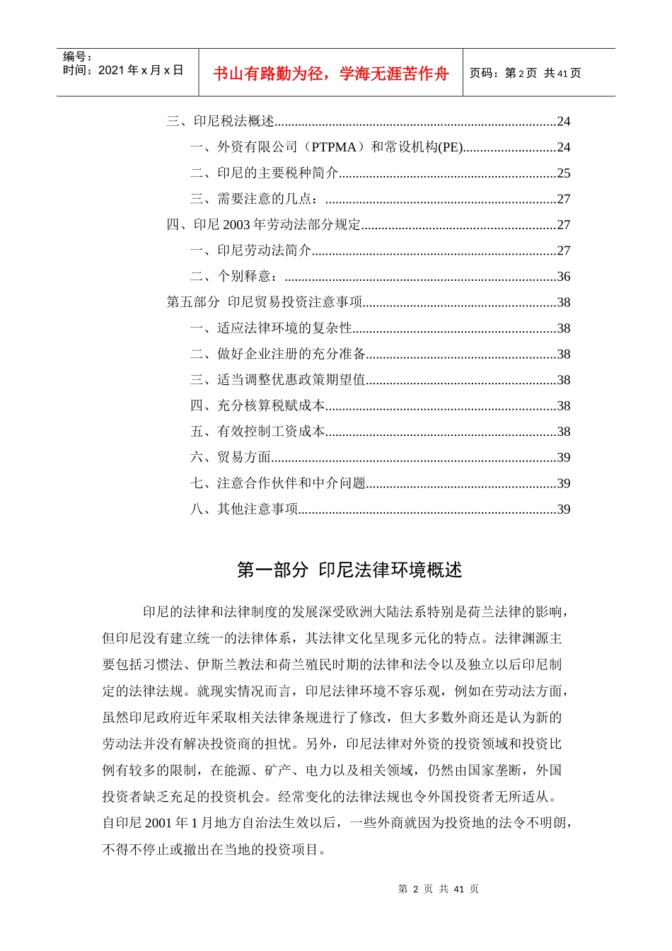 印尼法律须知_第2页