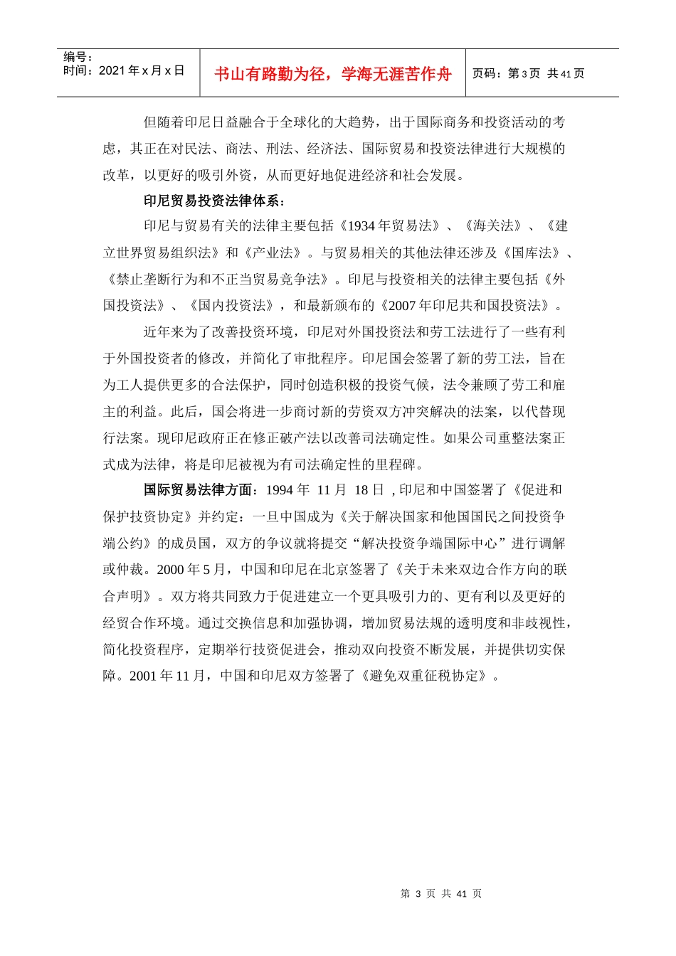 印尼法律须知_第3页