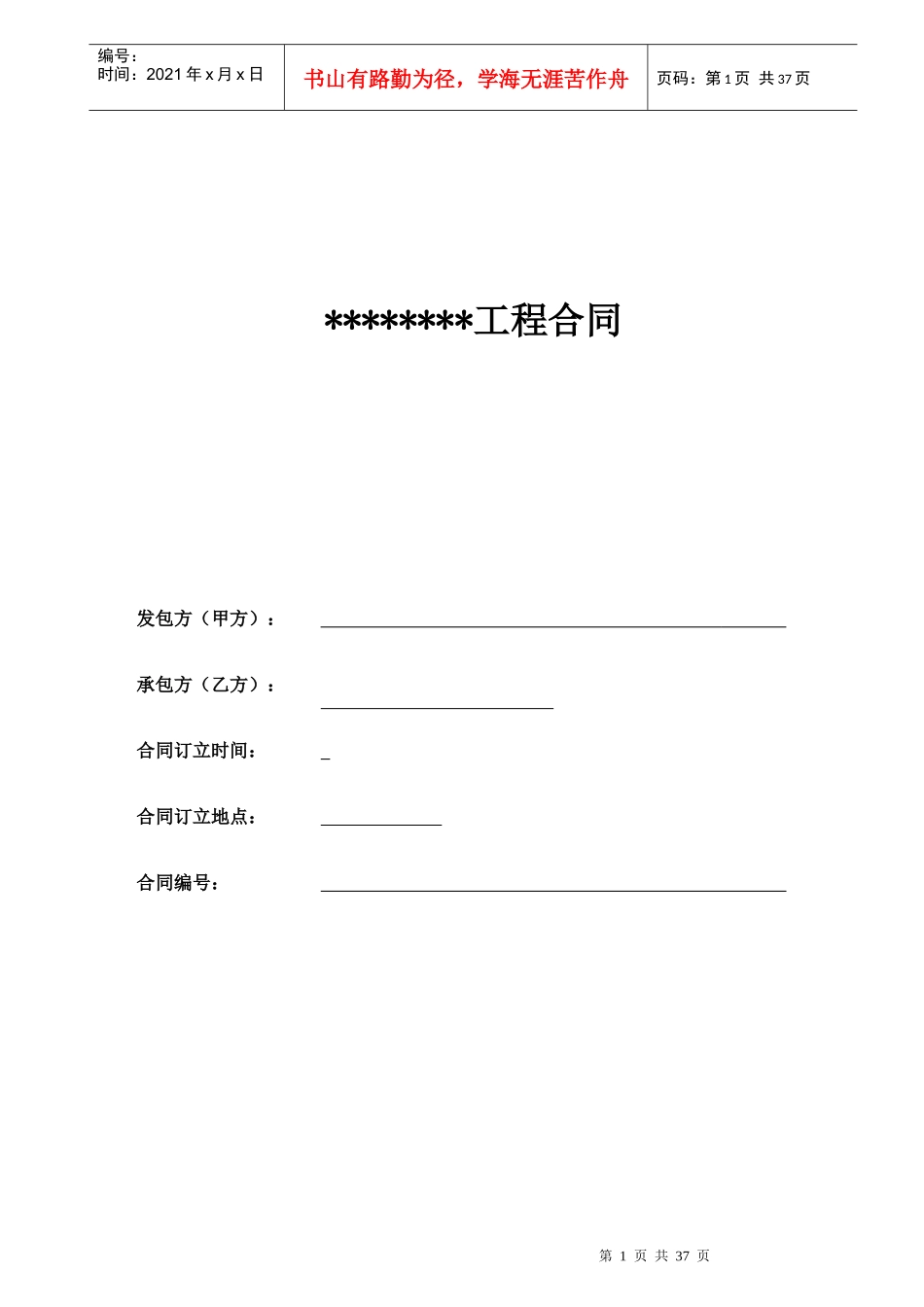 精装修施工工程合同_第1页