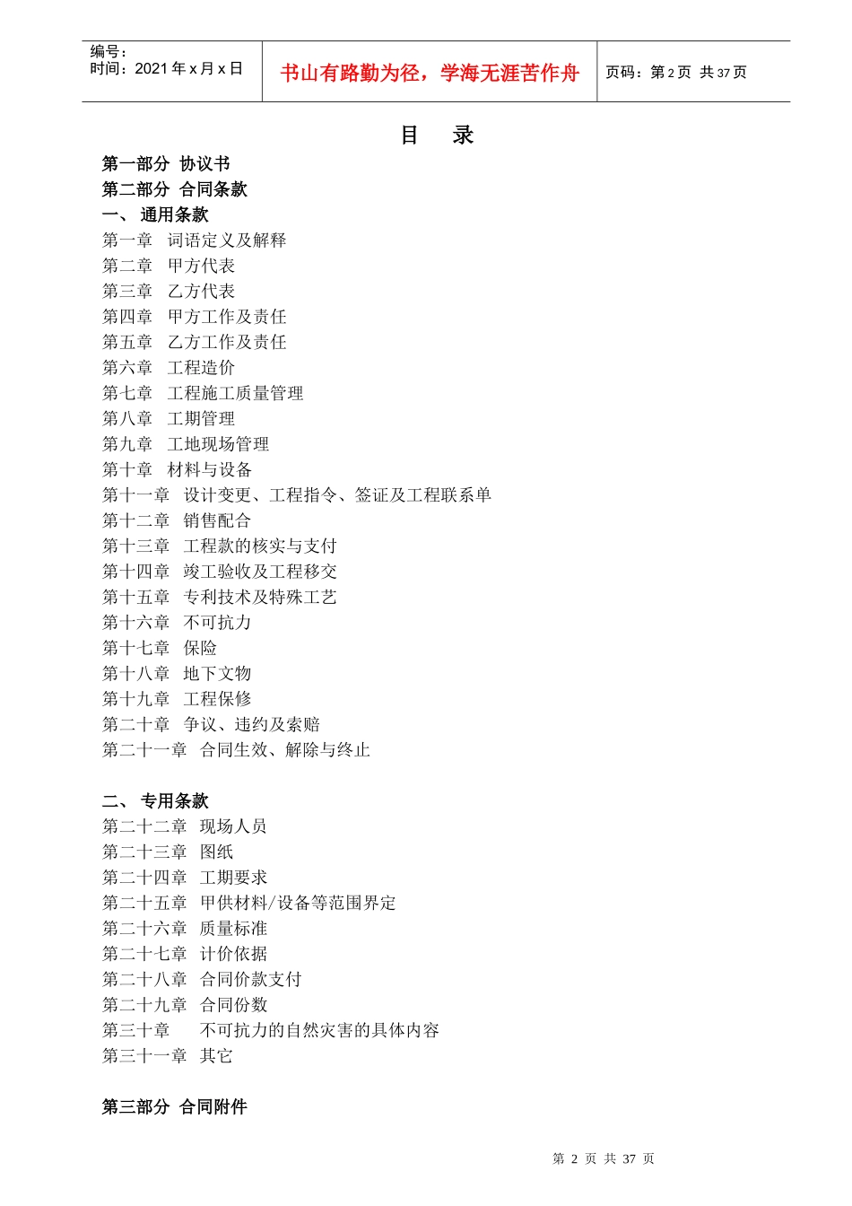 精装修施工工程合同_第2页