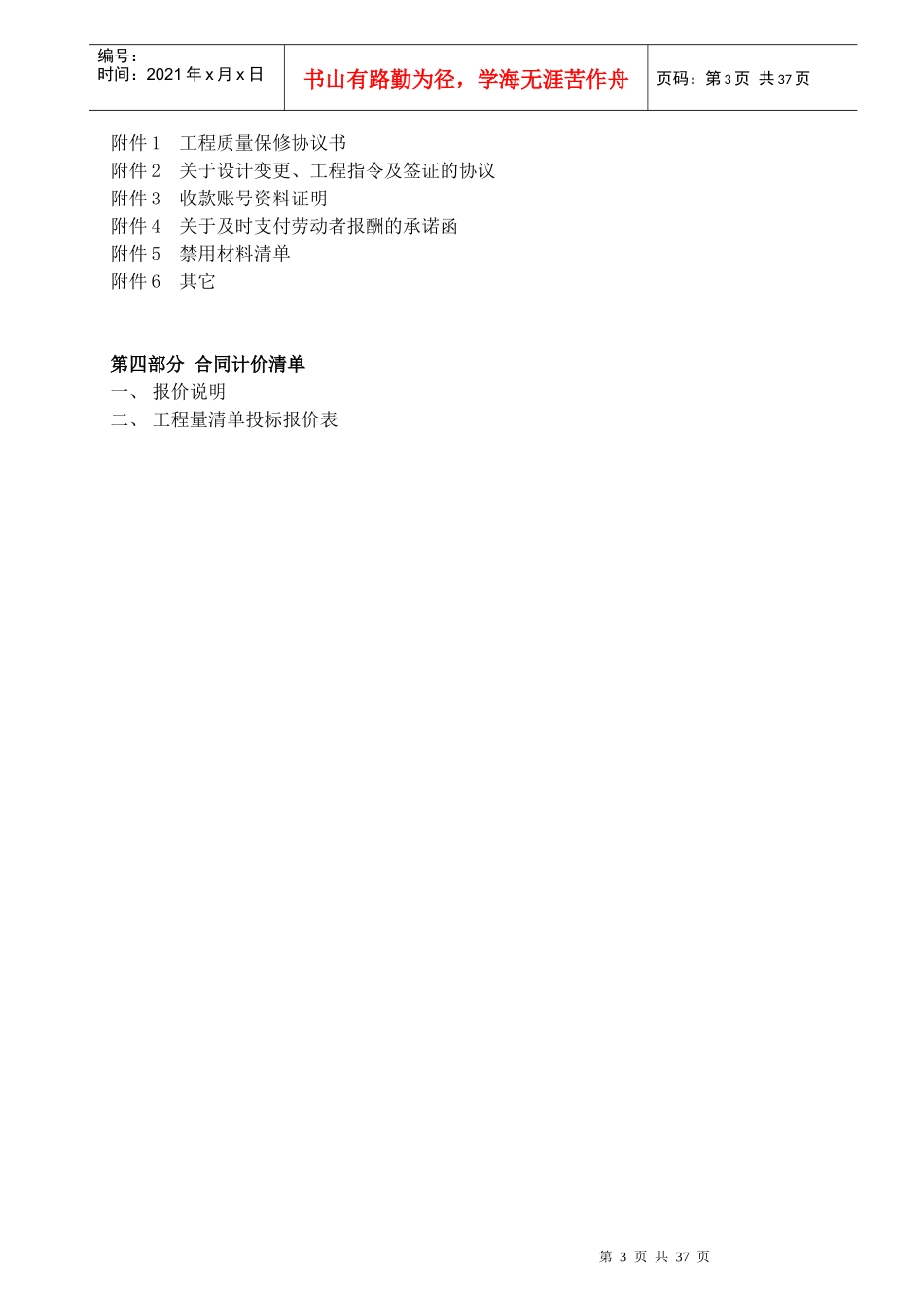 精装修施工工程合同_第3页