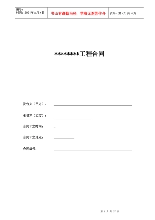 精装修施工工程合同