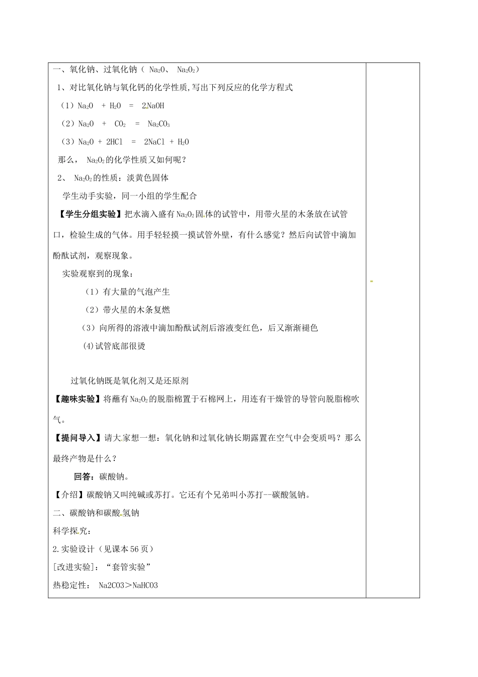 高中化学 3.3钠的重要化合物教学设计 新人教版必修1-新人教版高一必修1化学教案_第2页