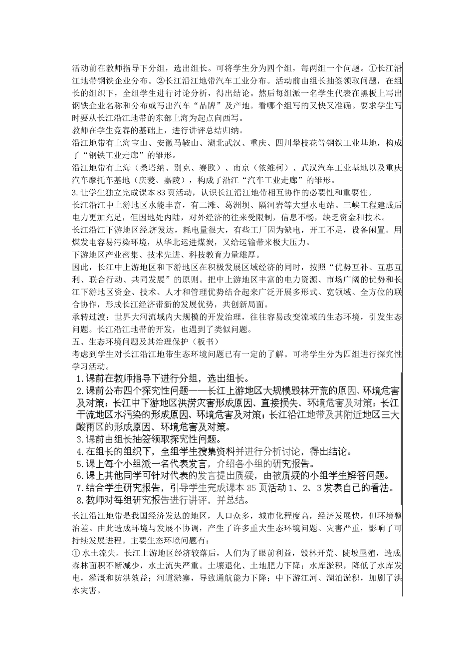 江苏省大丰市刘庄镇三圩初级中学八年级地理下册 第八章 第二节 以河流为生命线的地区—长江沿江地带（第3课时）教案 新人教版_第2页