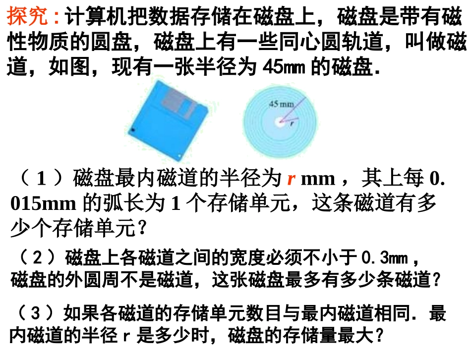 九年级数学 实际问题与二次函数(2) _第2页