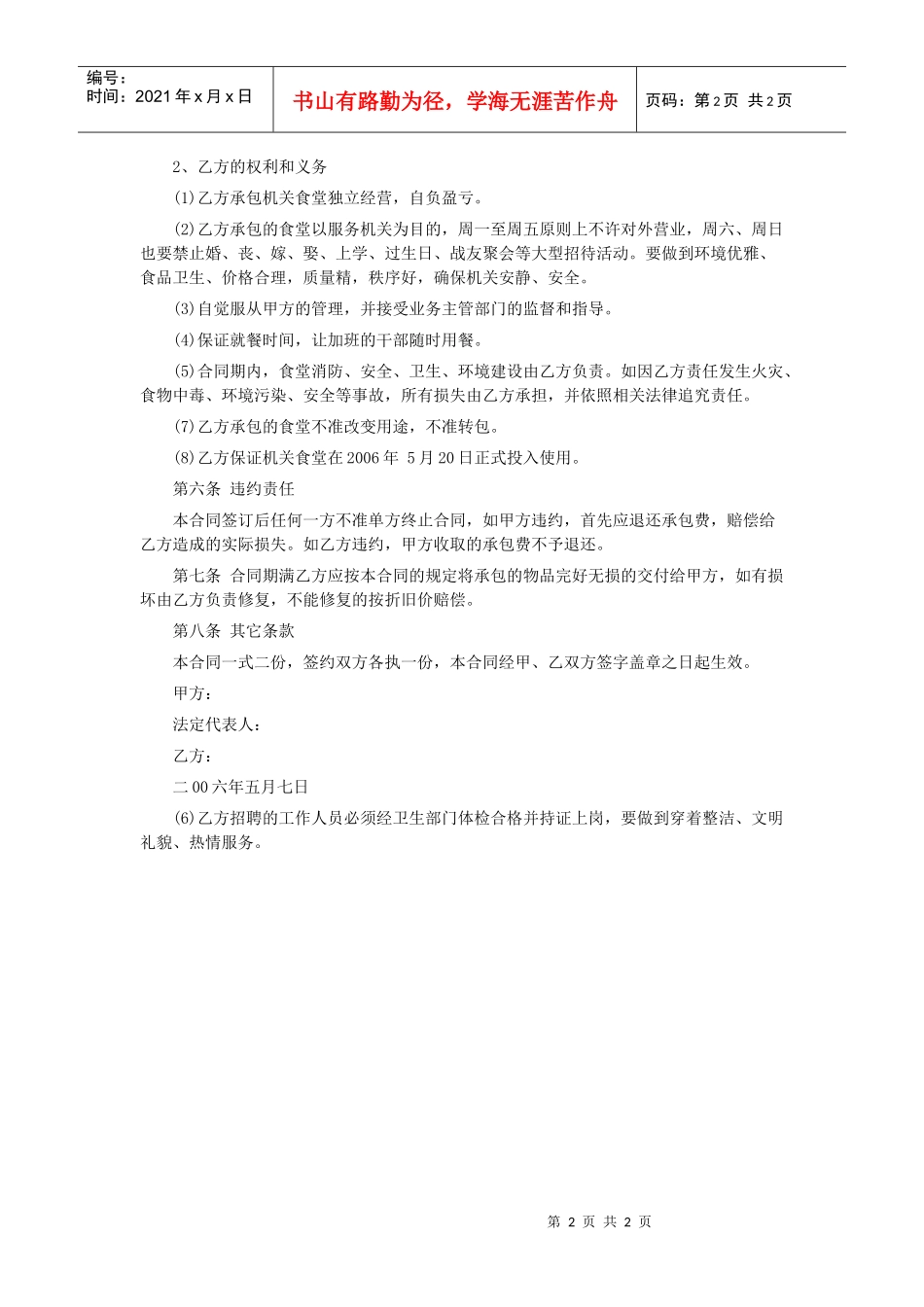 食堂承包合同样本范例_第2页