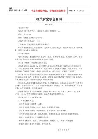 食堂承包合同样本范例