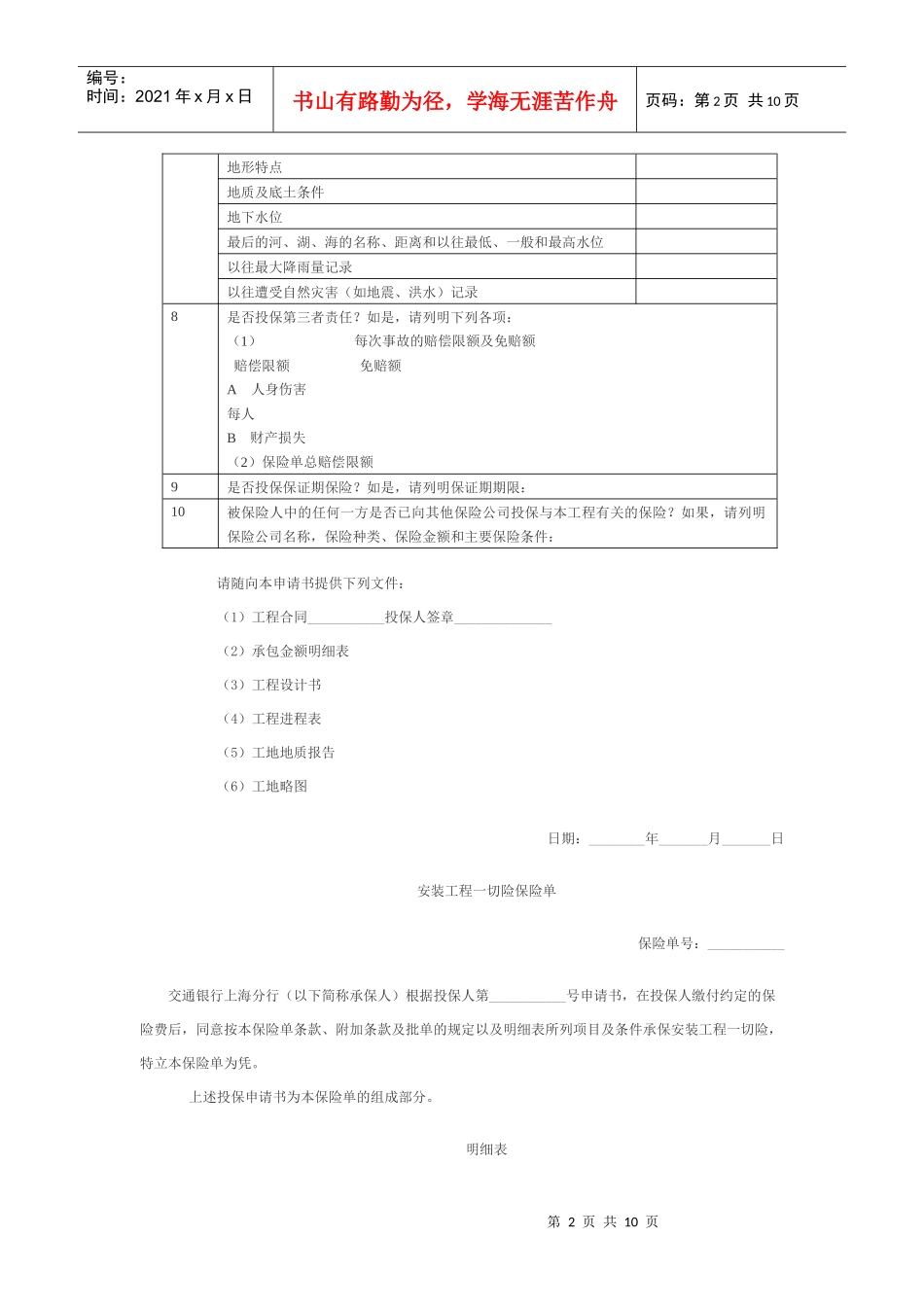 安装工程一切险保险合同范本_第2页
