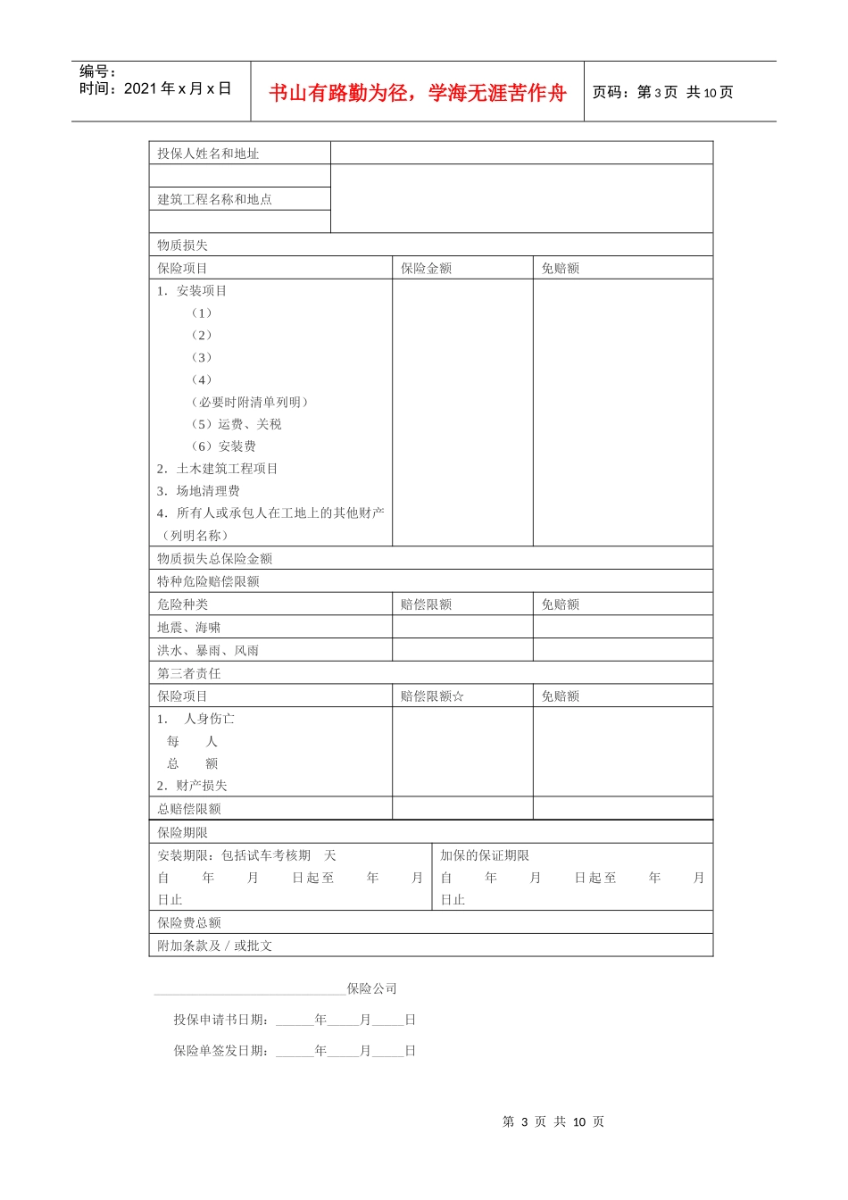 安装工程一切险保险合同范本_第3页