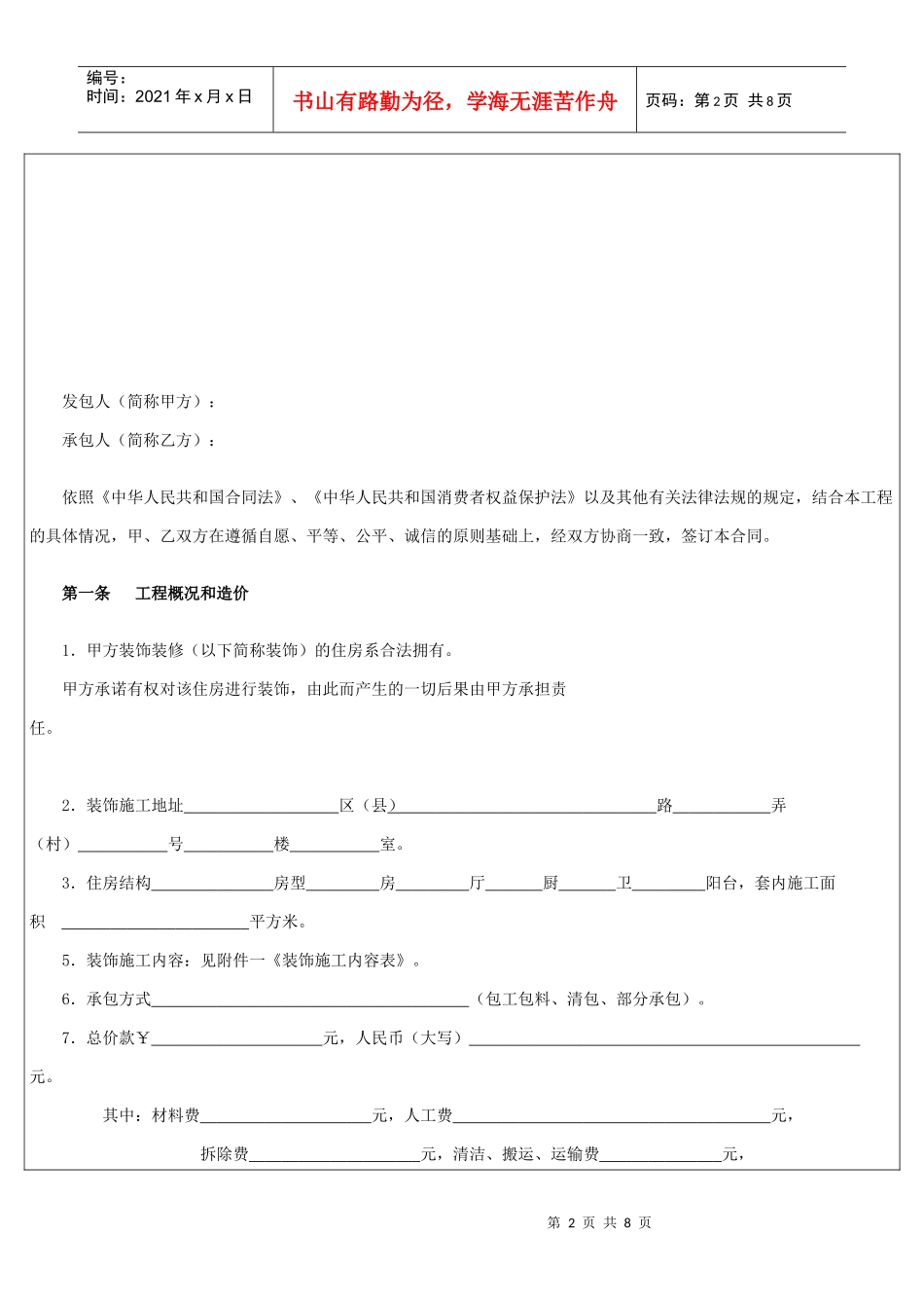 家庭室内装饰设计施工合同_第2页