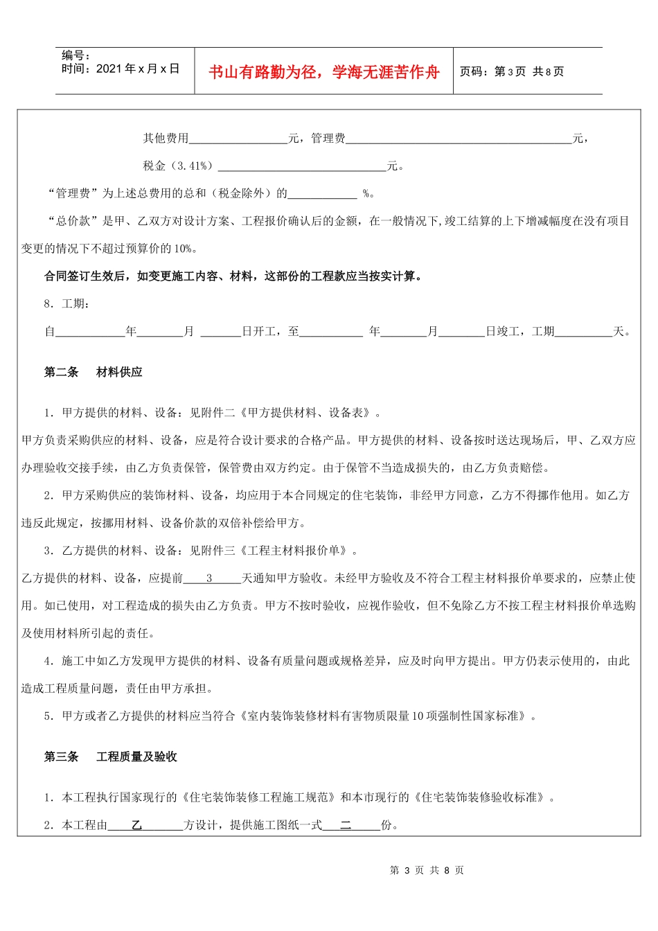 家庭室内装饰设计施工合同_第3页