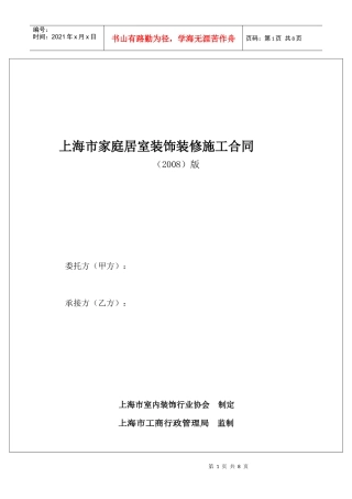 家庭室内装饰设计施工合同