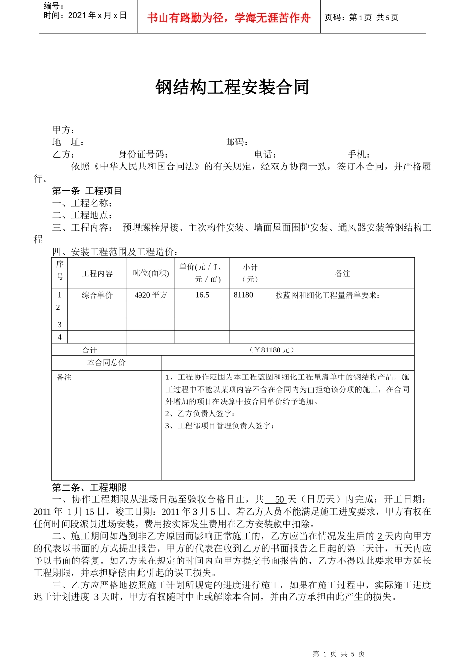 钢构安装合同_第1页