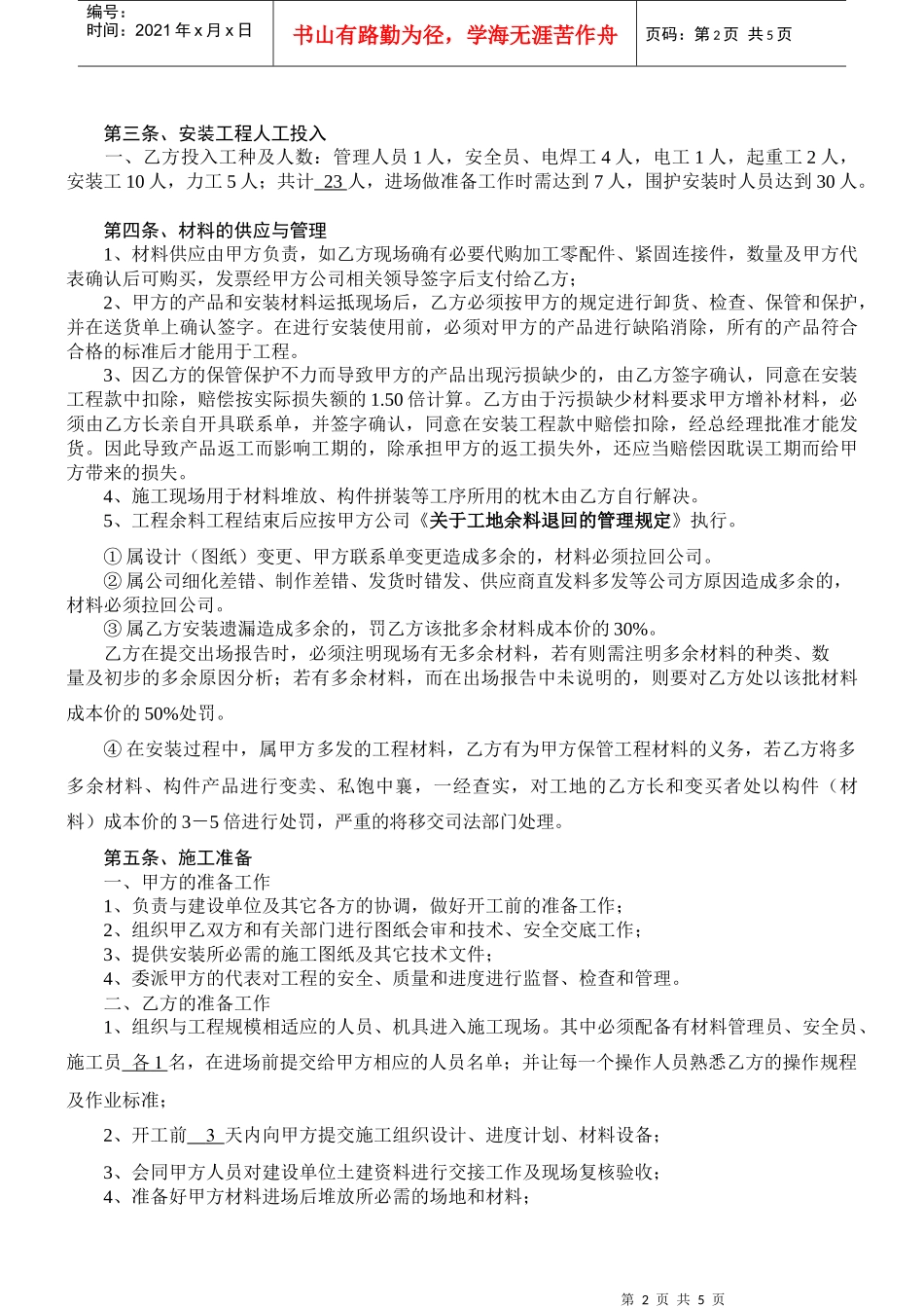 钢构安装合同_第2页
