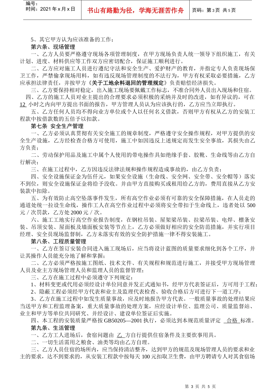 钢构安装合同_第3页