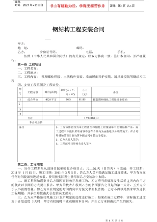 钢构安装合同