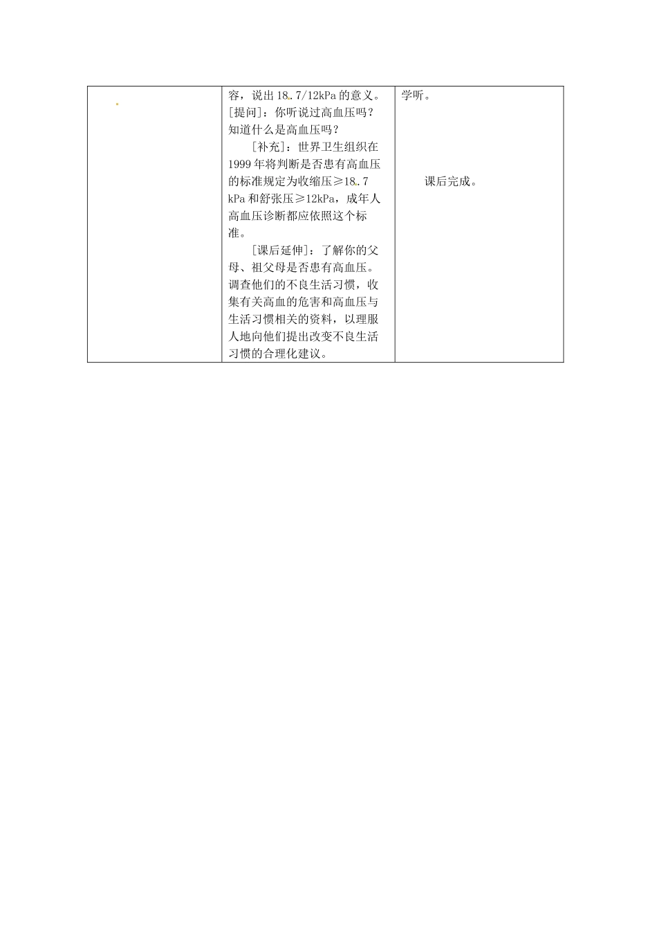 安徽省滁州二中七年级生物下册《第2节 血液循环》教学案 苏教版_第3页
