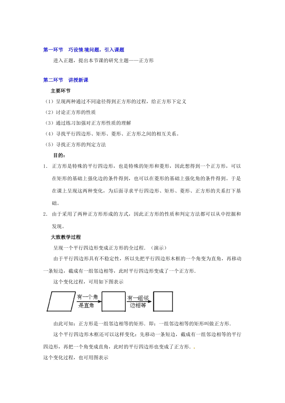 甘肃省张掖市临泽县第二中学八年级数学上册 4.4.2 矩形、正方形（二）教学设计 （新版）北师大版_第2页