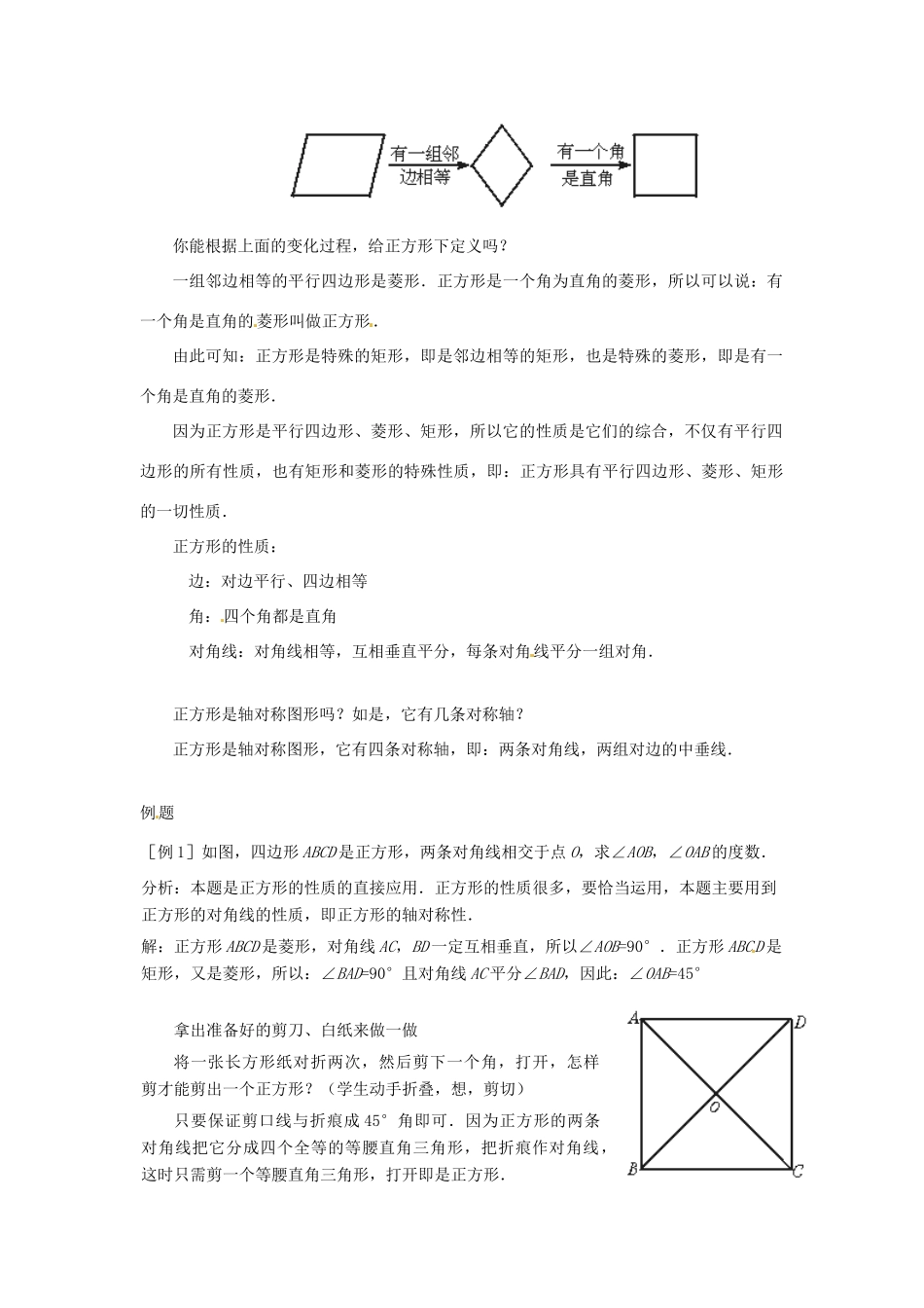 甘肃省张掖市临泽县第二中学八年级数学上册 4.4.2 矩形、正方形（二）教学设计 （新版）北师大版_第3页