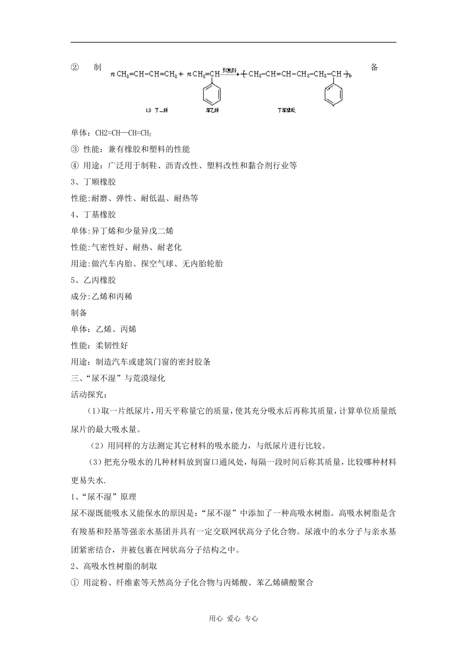 高中化学 化学与生活：几种高分子材料的应用 教案鲁科版选修1_第2页