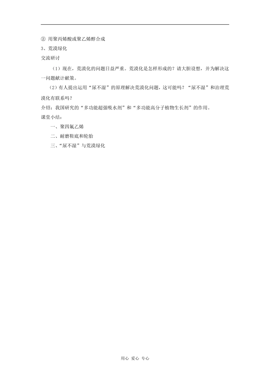 高中化学 化学与生活：几种高分子材料的应用 教案鲁科版选修1_第3页