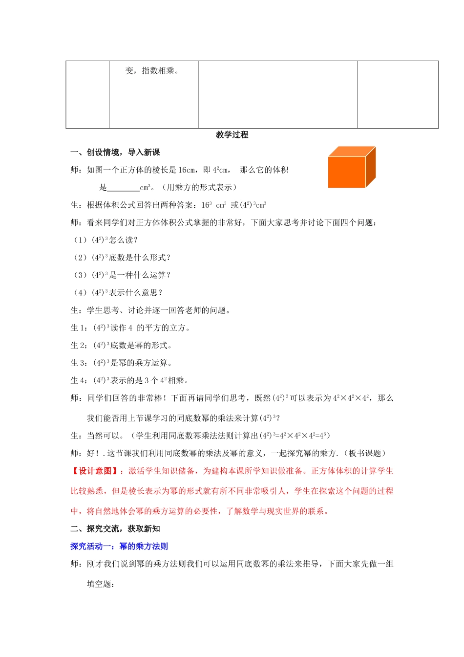 黑龙江省哈尔滨市第一零九中学七年级数学下册 1.4幂的乘方教案 北师大版_第2页