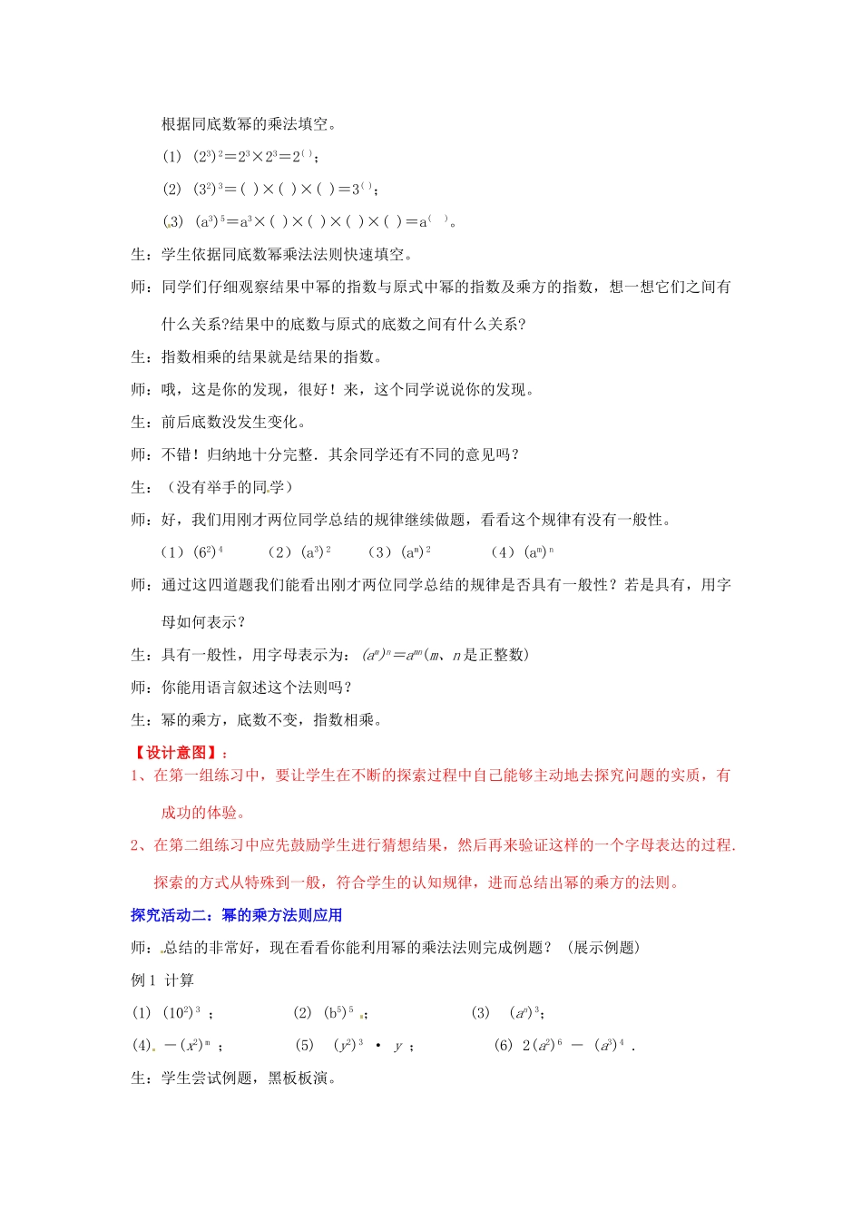 黑龙江省哈尔滨市第一零九中学七年级数学下册 1.4幂的乘方教案 北师大版_第3页