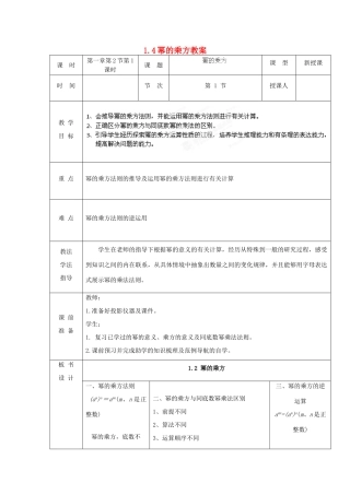 黑龙江省哈尔滨市第一零九中学七年级数学下册 1.4幂的乘方教案 北师大版