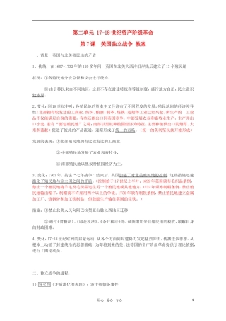 高中历史 2.7《美国独立战争》教案 华东师大版第四分册