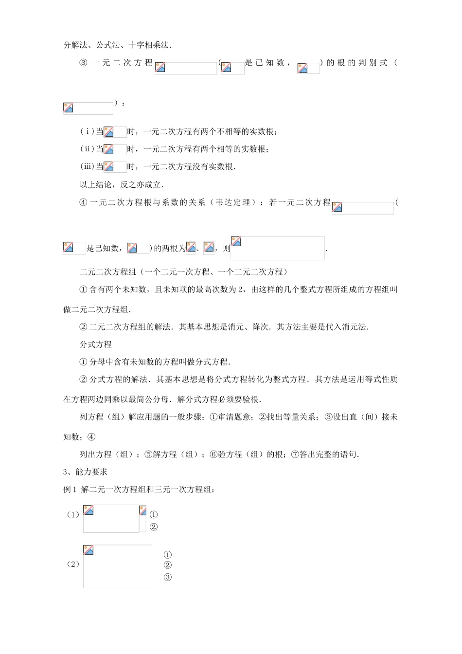 2007年江苏省苏州市中考数学复习教案 方程(组)及其应用_第3页